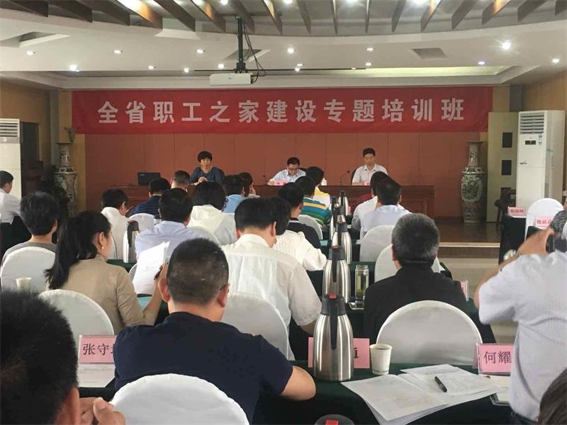 全省職工之家建設(shè)專題培訓(xùn)班 - 副本.jpg