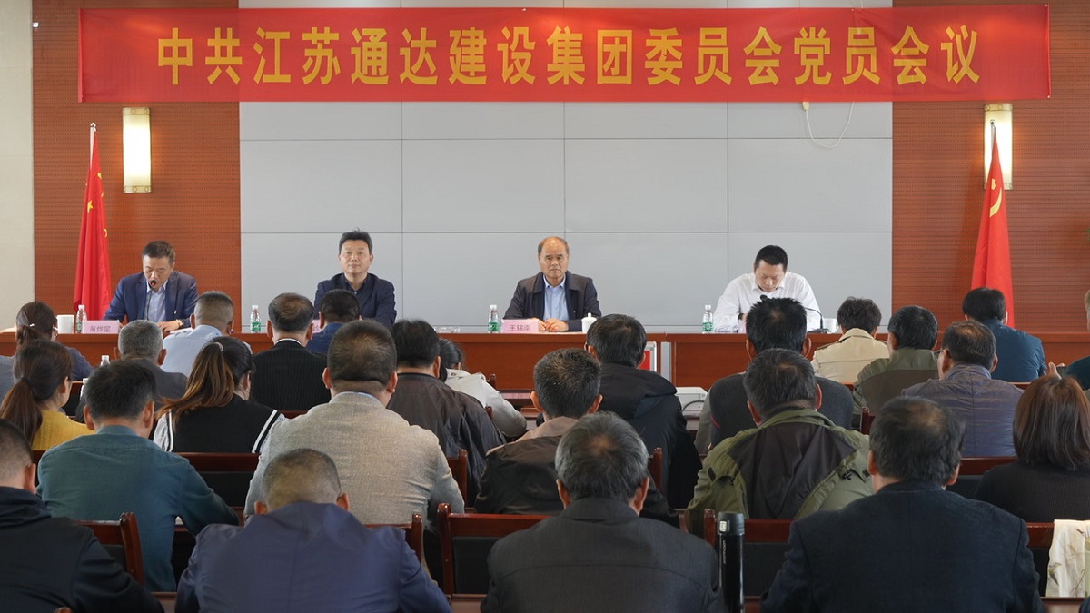 江蘇通達建設集團