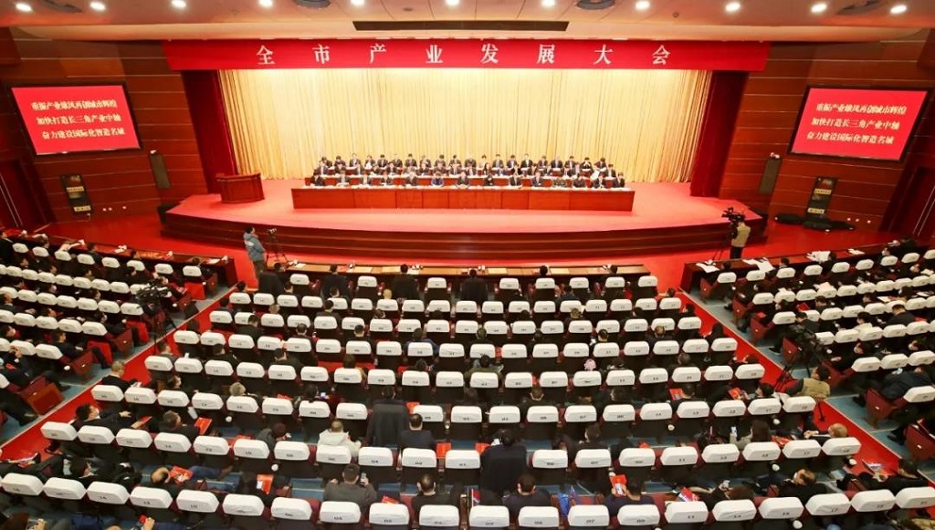 全市產業發展大會.jpg