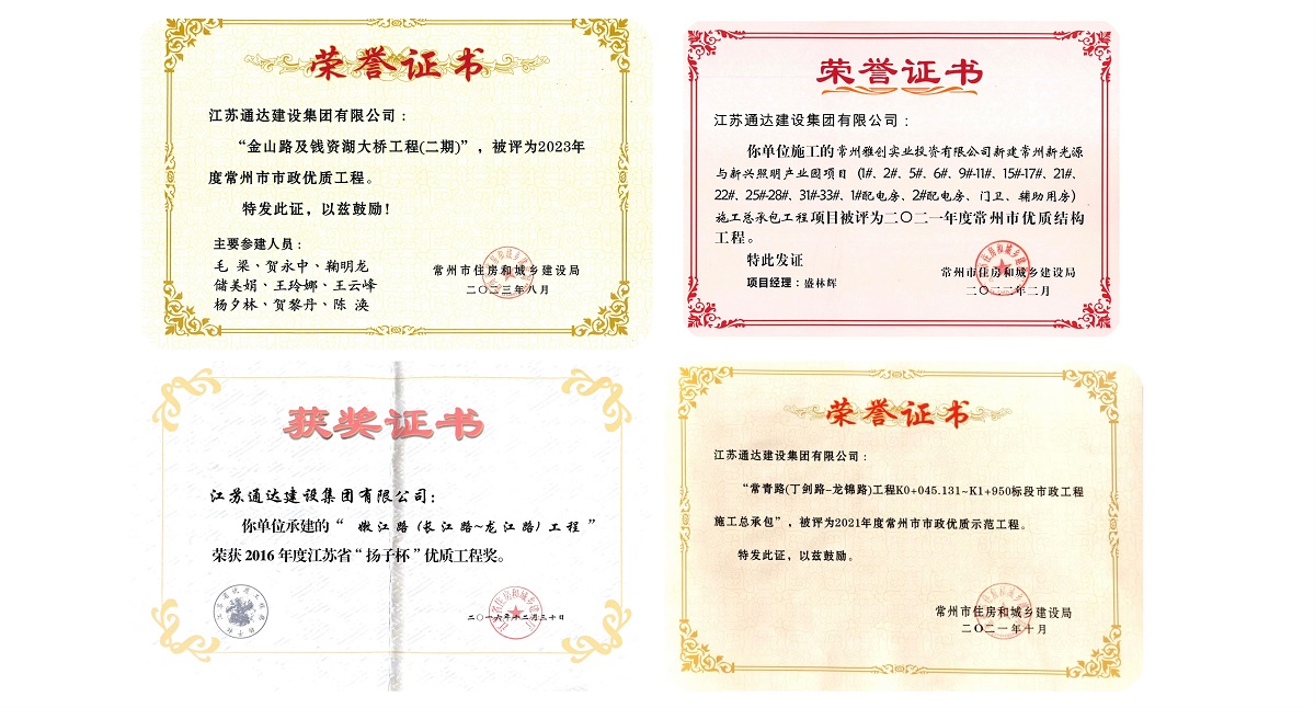 江蘇通達建設集團